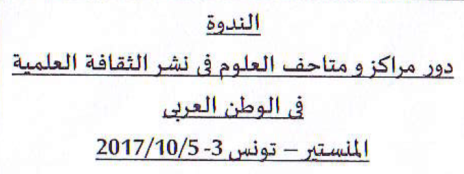 Culture scientifique_Monastir