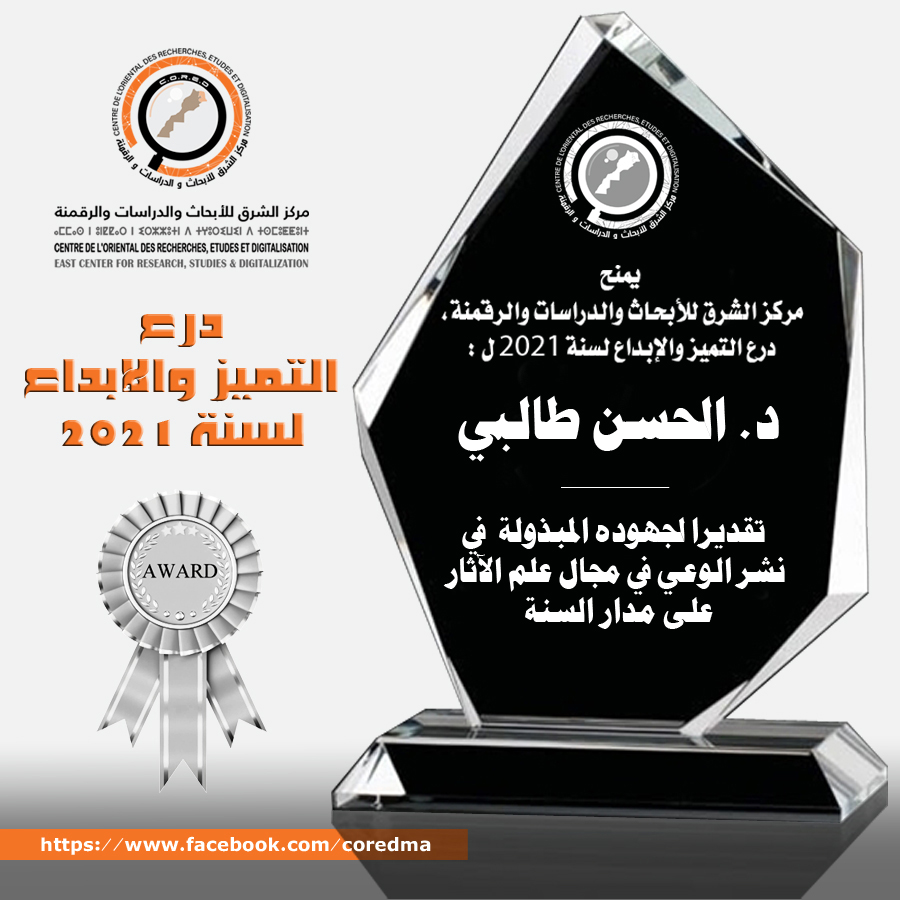 Award Talbi / Arch�ologie