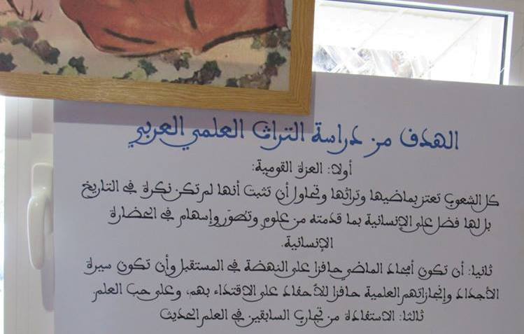 Exposition sur les d�couvertes des musulmants en m�decine.